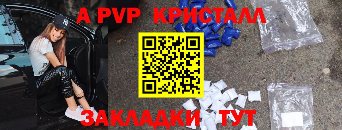 А ПВП крисы CK  A PVP мука  A-PVP VHQ  Вход с VPN  Юрга 