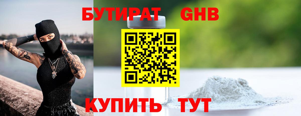 Юрга  БУТИРАТ Butirat  Вход с VPN 