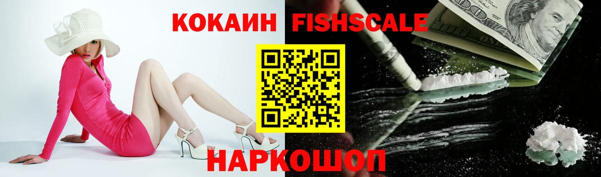 Кокаин Перу  COCAIN FishScale  Вход с VPN  Юрга 