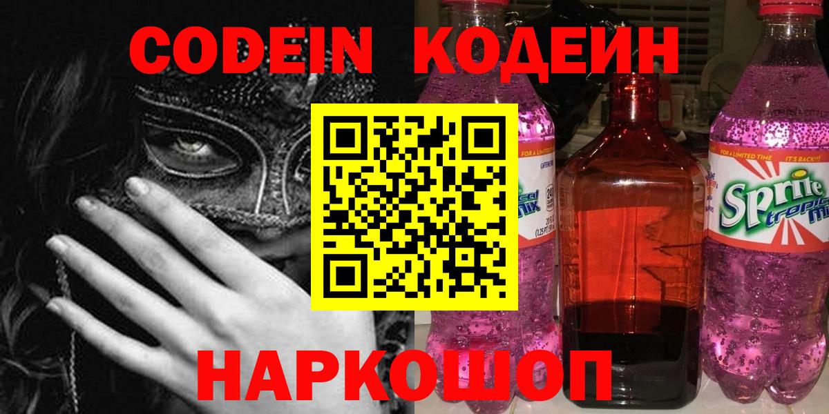 Кодеиновый сироп Lean напиток Lean (лин) Юрга