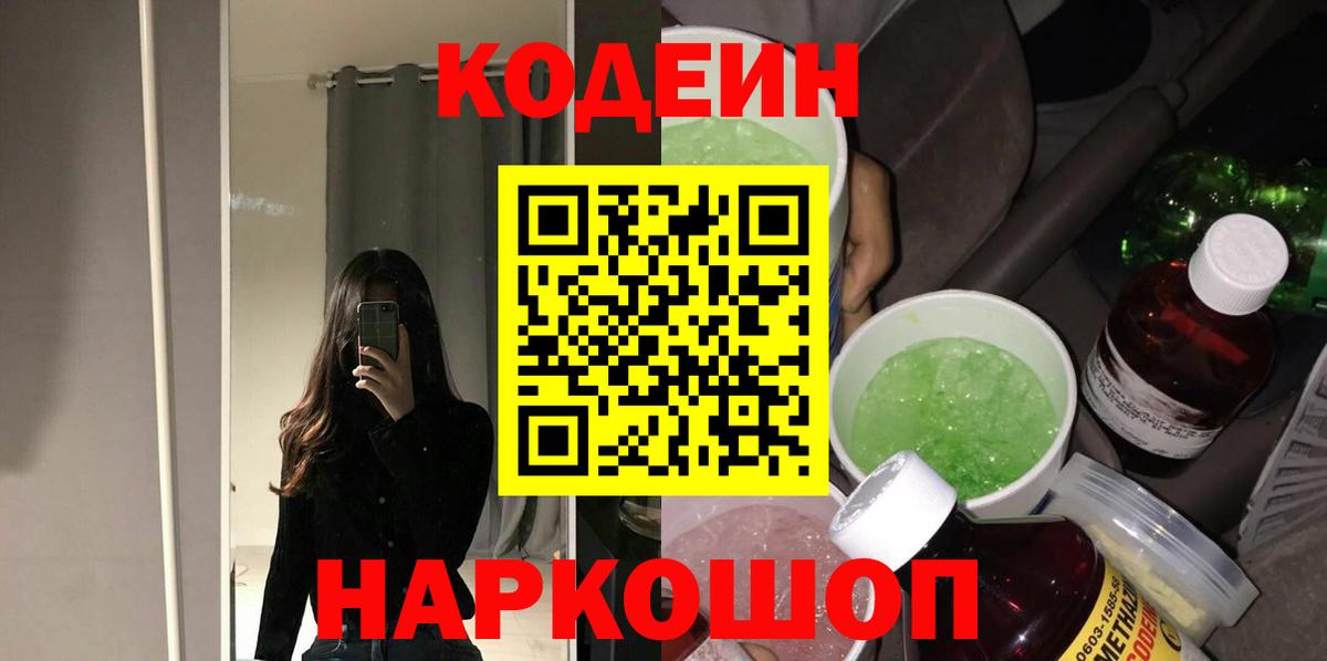 Кодеиновый сироп Lean напиток Lean (лин)  Codein напиток Lean (лин)  Вход с VPN  Юрга 