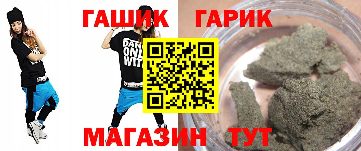 ГАШ гашик Юрга