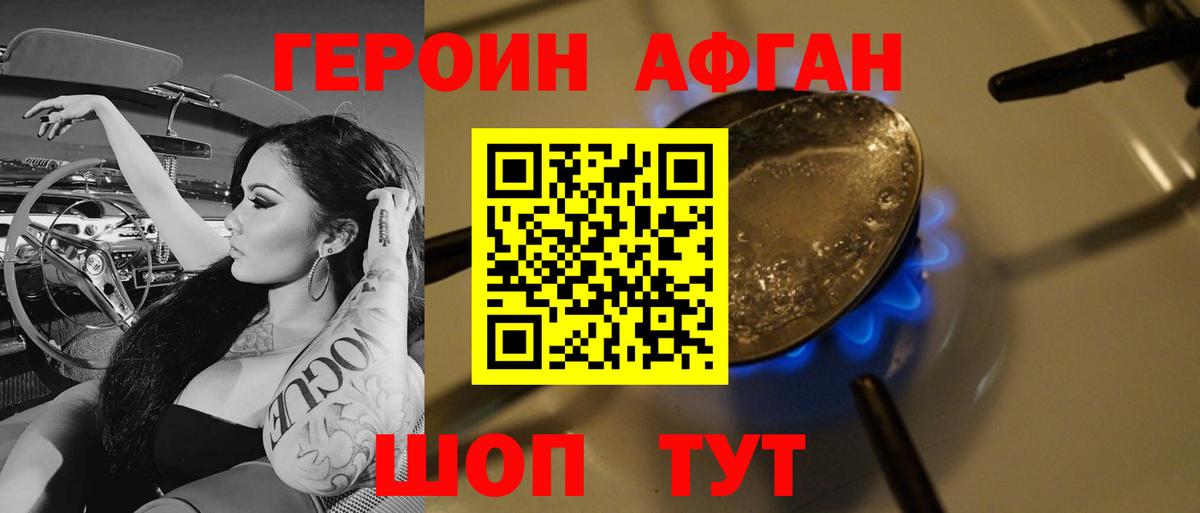 ГЕРОИН белый Юрга