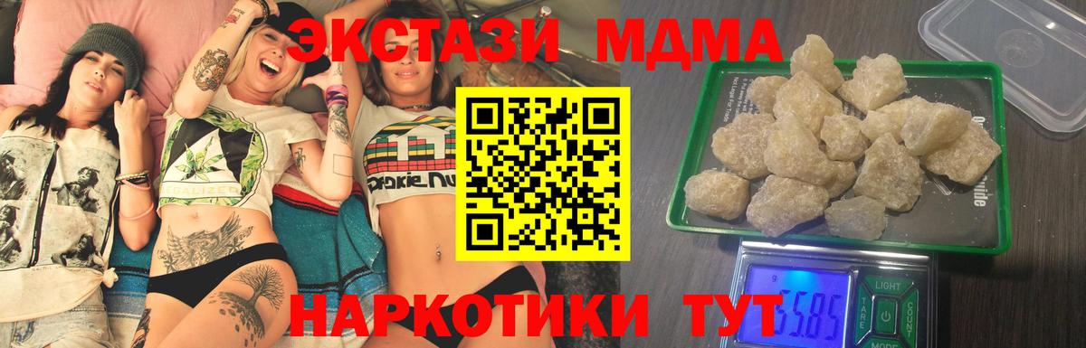МДМА молли  Вход с VPN  МДМА  Юрга  MDMA кристаллы 
