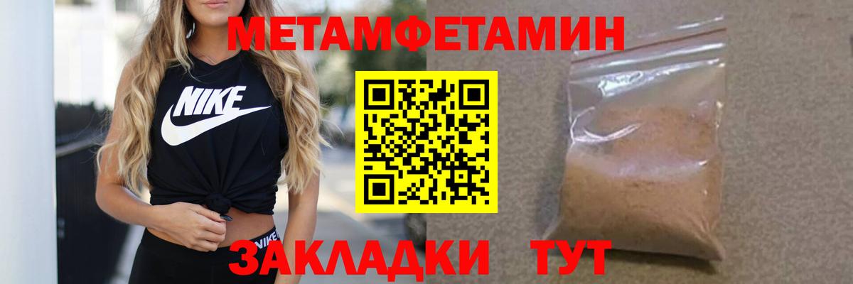 Первитин Methamphetamine Юрга
