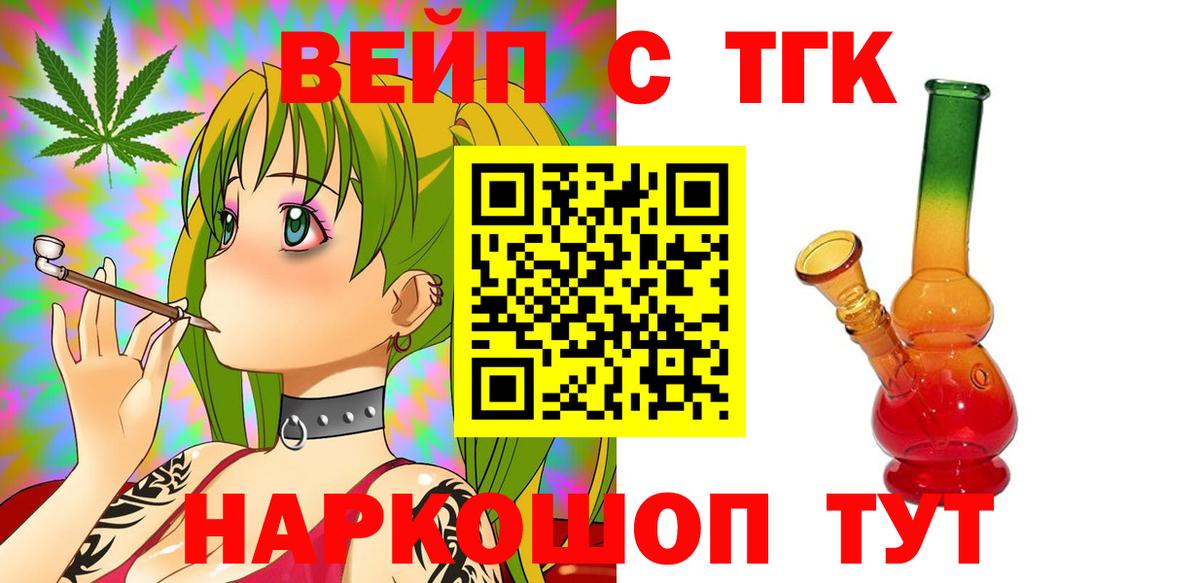 Дистиллят ТГК THC oil  Дистиллят ТГК вейп  Вход с VPN  Юрга 